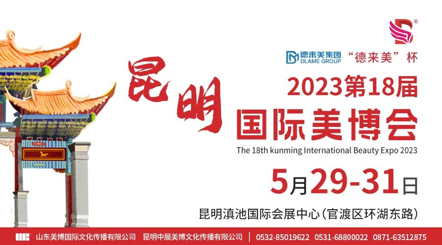 泰酷辣！！2023第18届昆明国际美博会，观众福利上新啦！