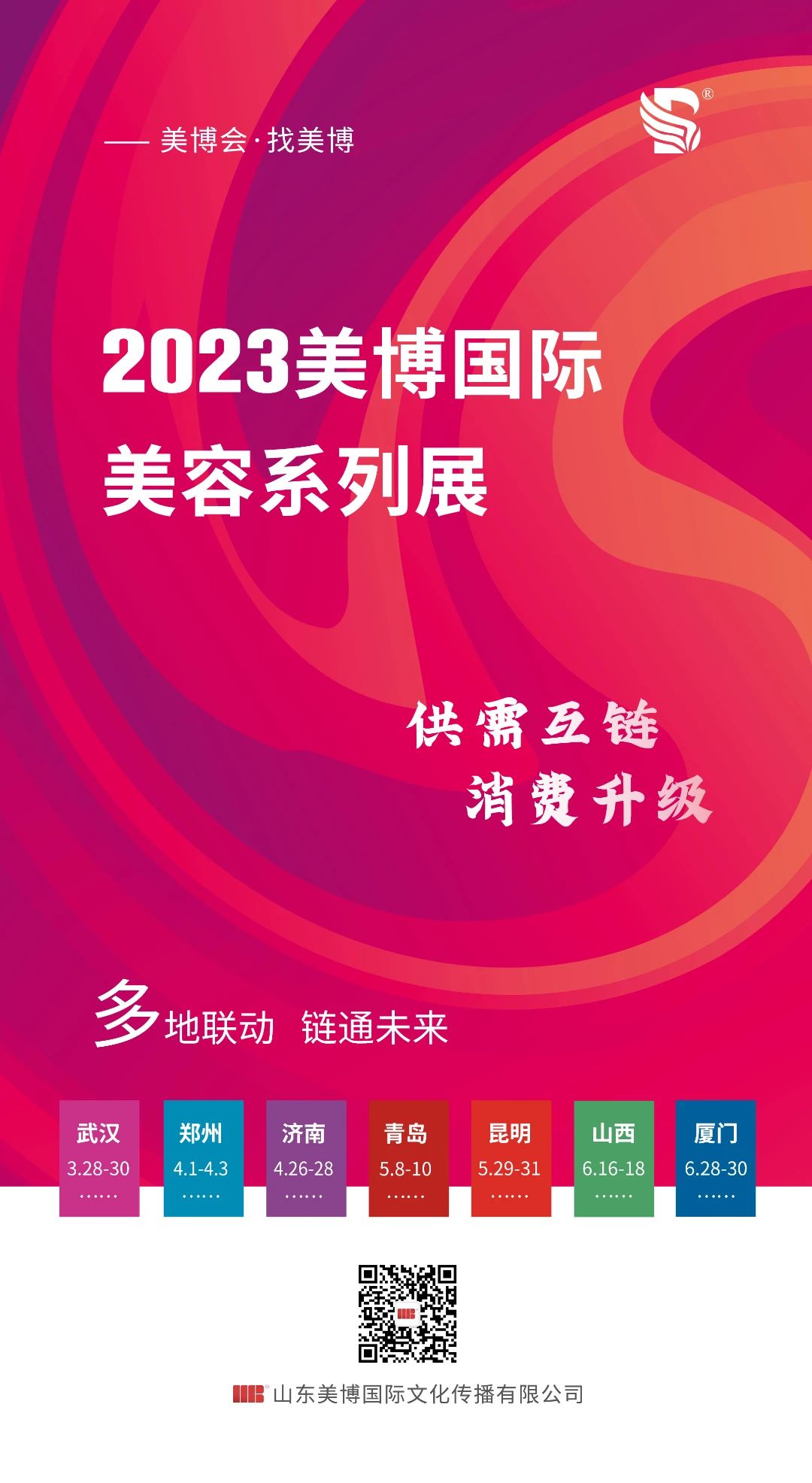 2023美博国际系列展，“7城联动”抢占行业发展新机遇插图