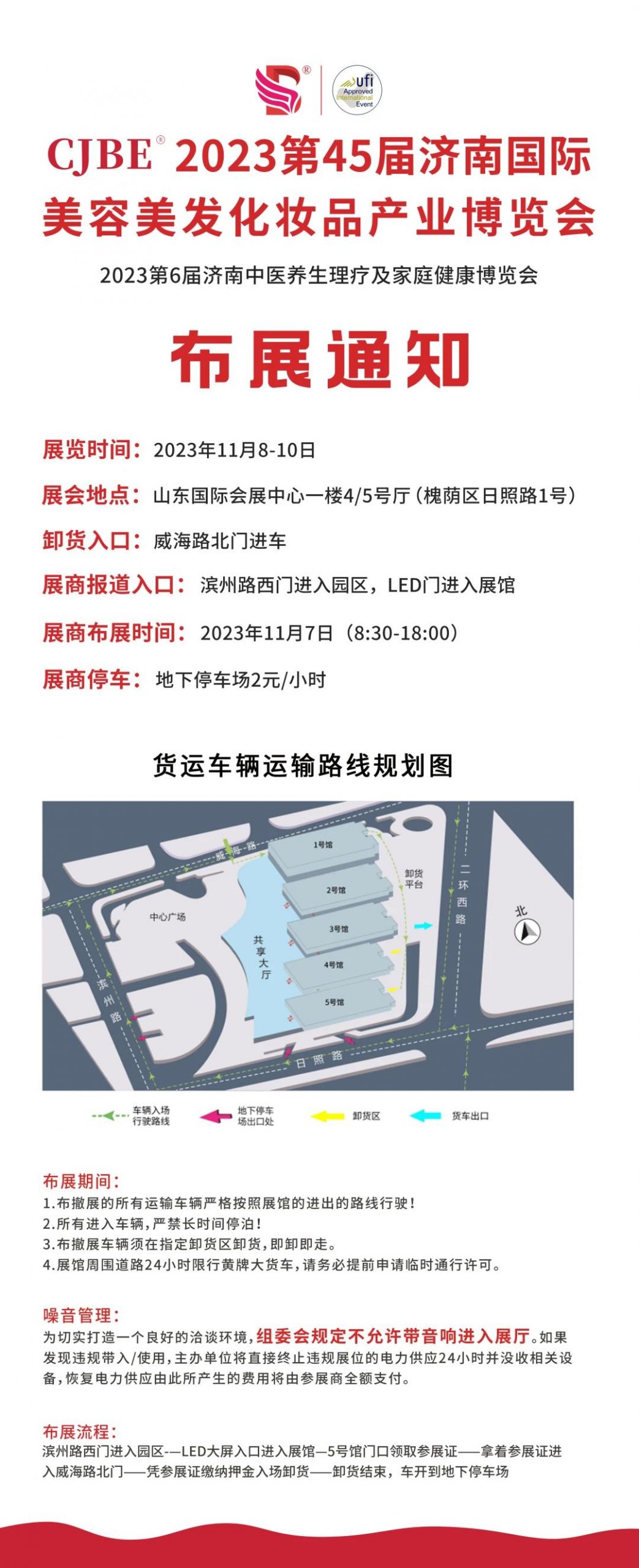 @参展商，2023第45届济南国际美博会布展须知发布。插图3