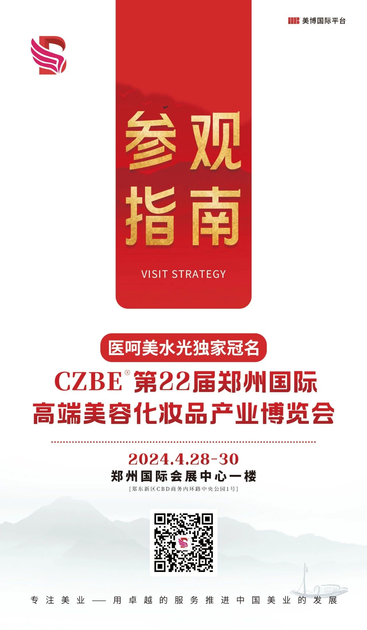 【参观指南】，2024第22届郑州国际美业博览会这么逛，效率更高插图