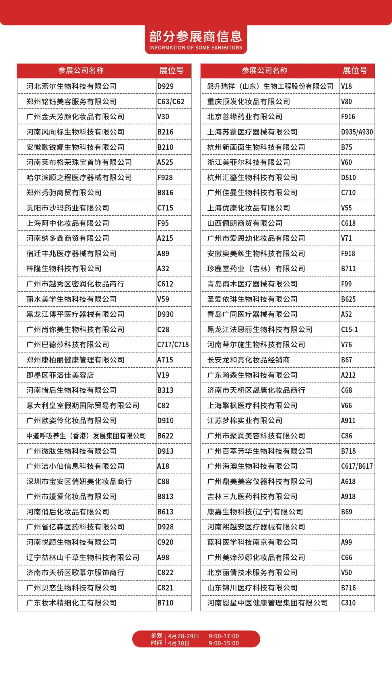 【参观指南】，2024第22届郑州国际美业博览会这么逛，效率更高插图25