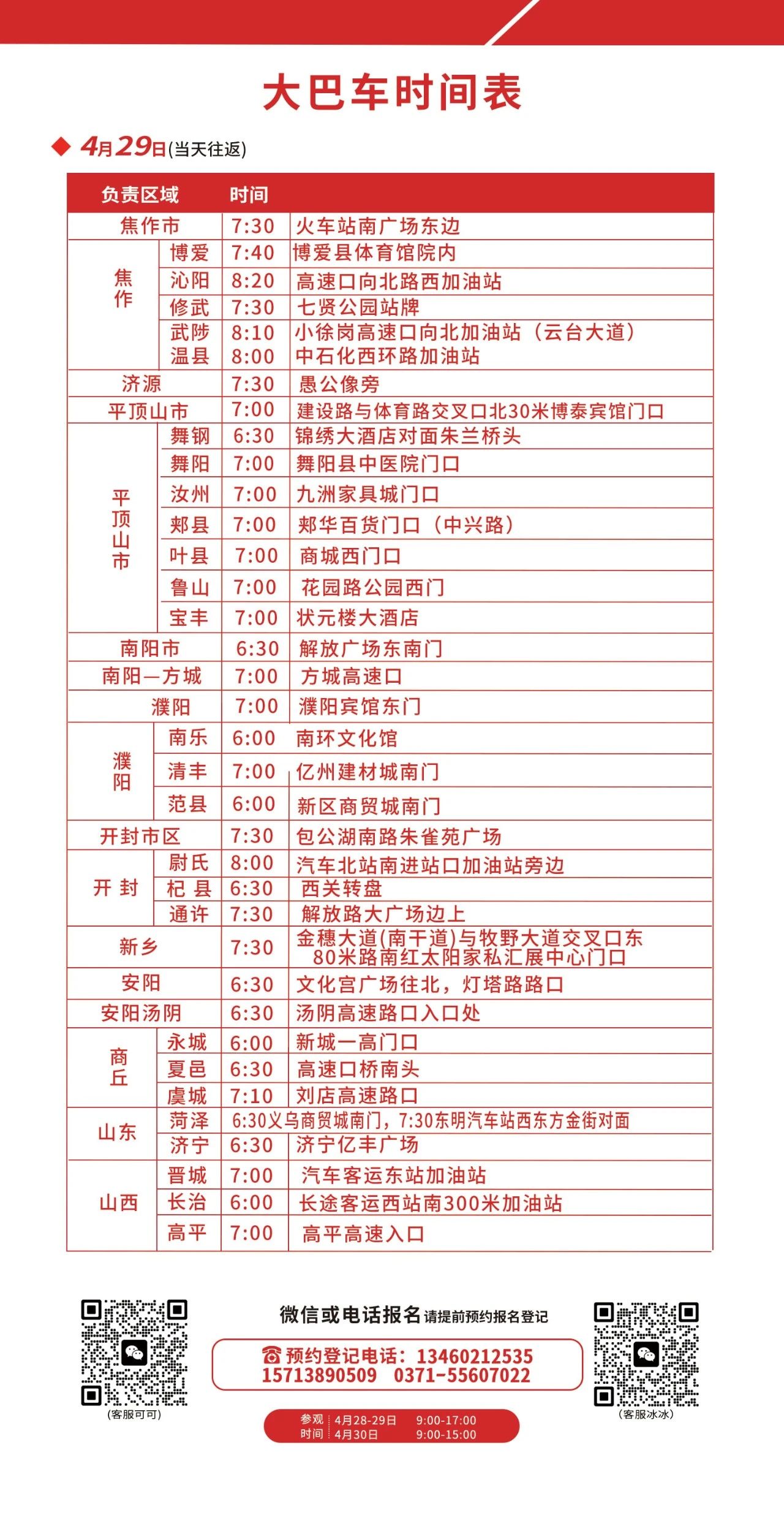 【交通指南】2024郑州国际美业博览会路线攻略插图10