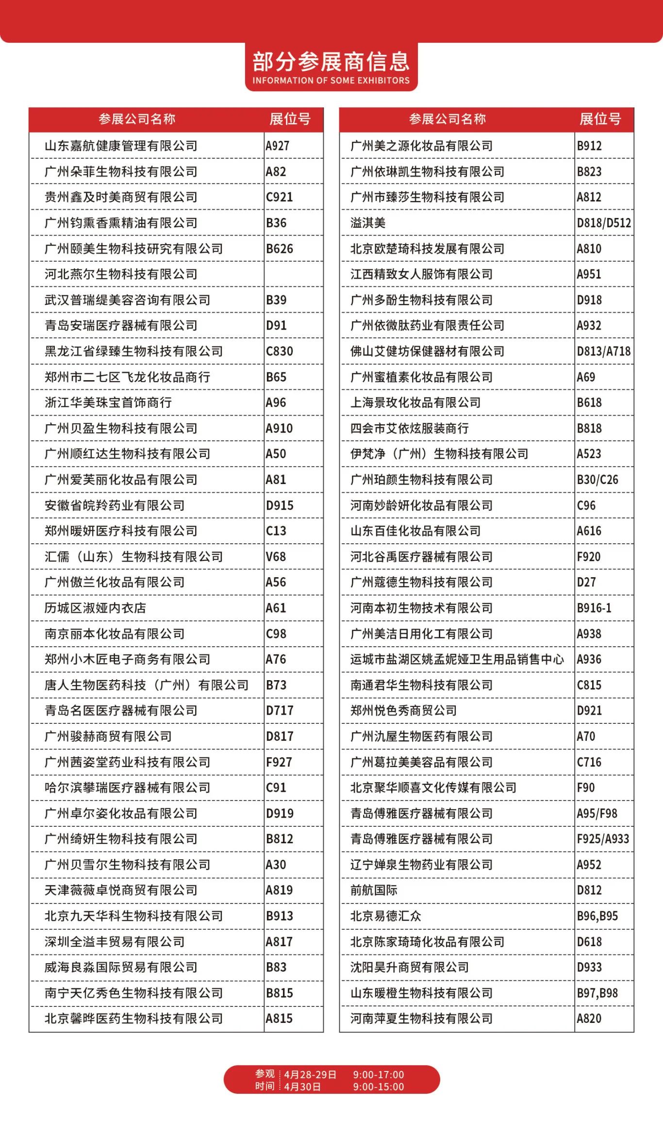 【参观指南】，2024第22届郑州国际美业博览会这么逛，效率更高插图27