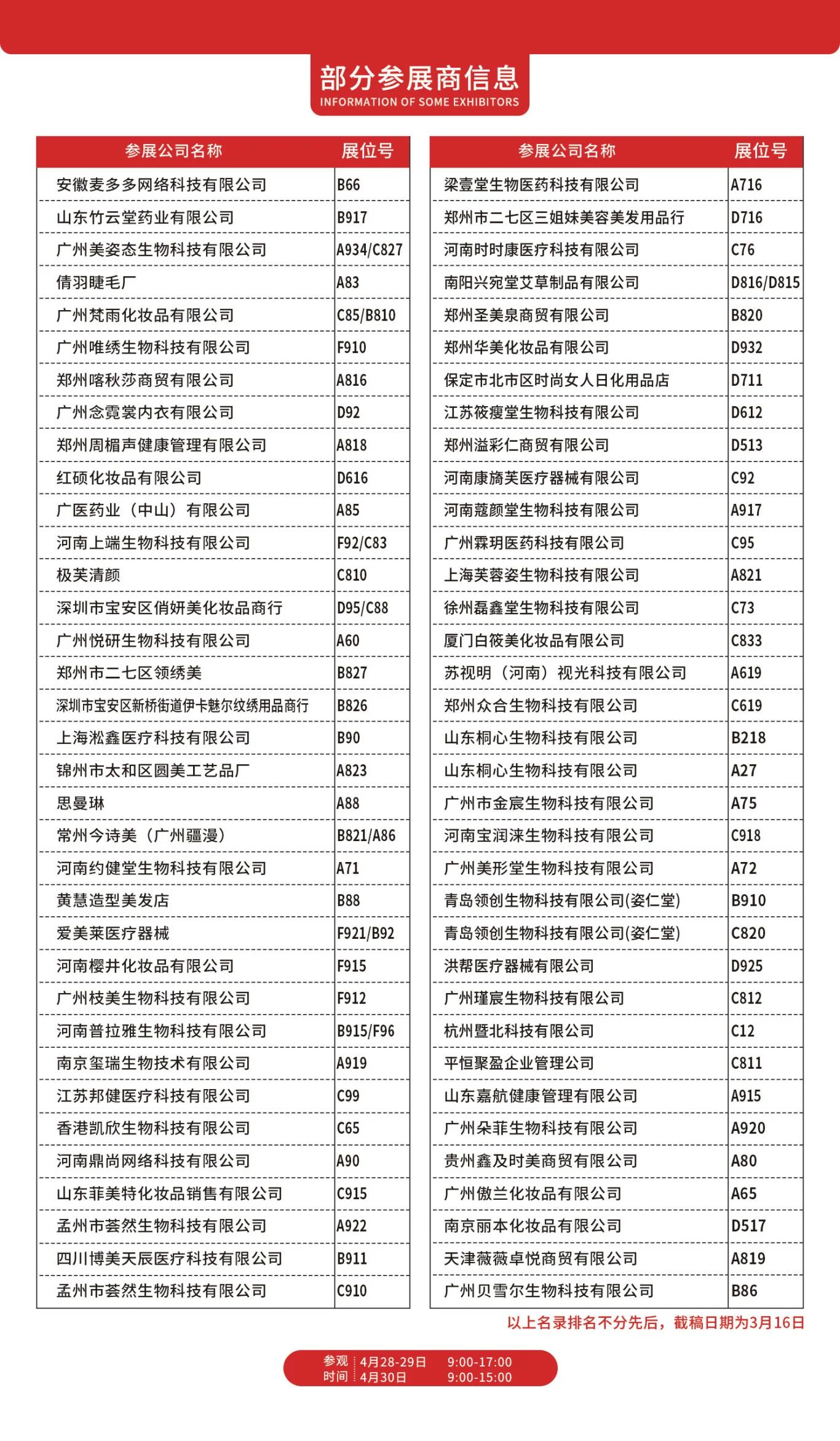 【参观指南】，2024第22届郑州国际美业博览会这么逛，效率更高插图28