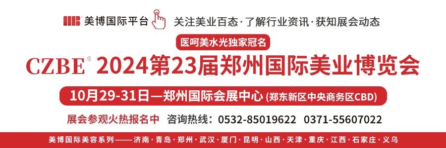 【展商推荐】相聚璀璨中原丨闪耀中部明珠！暖妍521全民水光节给你满满惊喜！插图