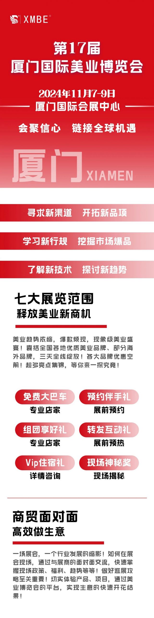 又出大招？2024厦门国际美业博览会11月又要见面了插图