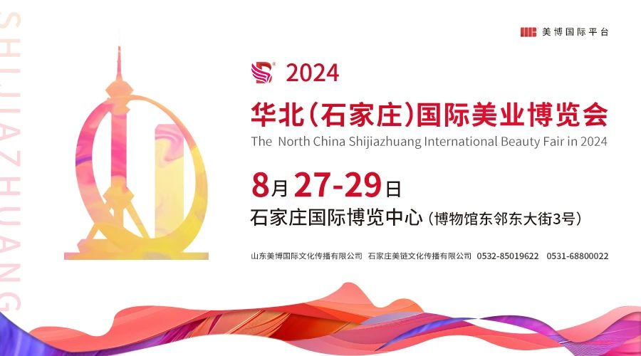 美业数智化提升！华中武汉国际美业博览会今日收官！8月石家庄再会插图56