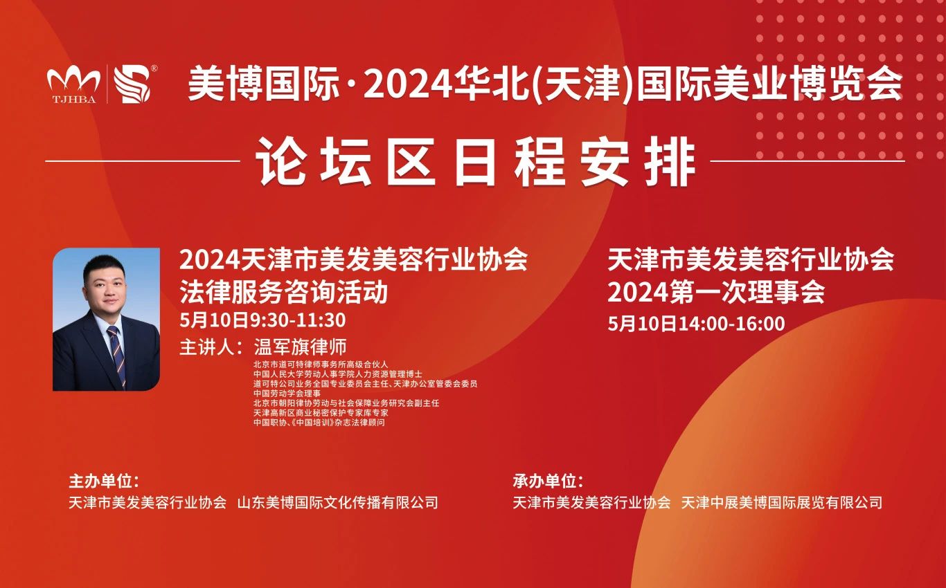 华北（天津）国际美业博览会完美收官，5月19日昆明再会！插图30