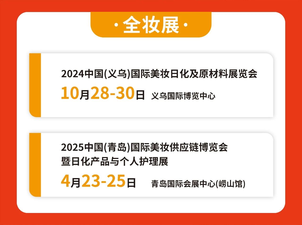 CZBE2024第23届郑州国际美业博览会盛大开幕 —— “怡呵美水光”独家冠名，引领美业新风尚插图34